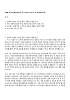 NHR 연구원_HR컨설팅팀 자기소개서 자소서 및 2025면접기출-1