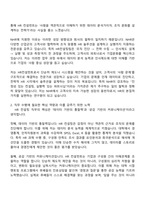 NHR 연구원_HR컨설팅팀 자기소개서 자소서 및 2025면접기출-2