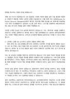NHR 연구원_HR컨설팅팀 자기소개서 자소서 및 2025면접기출-3