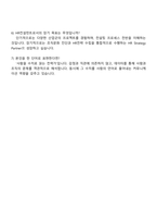 NHR 연구원_HR컨설팅팀 자기소개서 자소서 및 2025면접기출-5