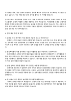 2025 동진쎄미켐 디스플레이용 감광성 수지 개발 및 연구 자기소개서 지원서와 면접자료-4