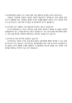 2025 동진쎄미켐 디스플레이용 감광성 수지 개발 및 연구 자기소개서 지원서와 면접자료-5