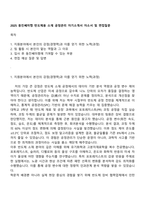 2025 동진쎄미켐 반도체용 소재 공정관리 자기소개서 자소서 및 면접질문-1