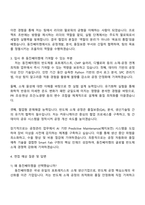 2025 동진쎄미켐 반도체용 소재 공정관리 자기소개서 자소서 및 면접질문-3
