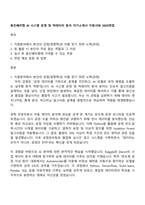 동진쎄미켐 AI 시스템 운영 및 빅데이터 분석 자기소개서 지원서와 2025면접-1