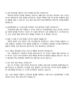 동진쎄미켐 AI 시스템 운영 및 빅데이터 분석 자기소개서 지원서와 2025면접-5