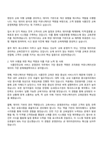 세스코 식품안전교육 서비스 운영관리(계약직) 자기소개서 지원서와 2025면접-2