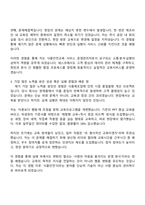 세스코 식품안전교육 서비스 운영관리(계약직) 자기소개서 지원서와 2025면접-3