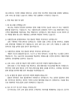 세스코 식품안전교육 서비스 운영관리(계약직) 자기소개서 지원서와 2025면접-4