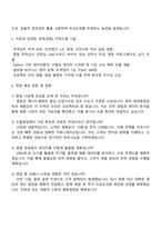 현대종합금속 본사 수출영업(중동) 자기소개서 지원서와 2025면접-4