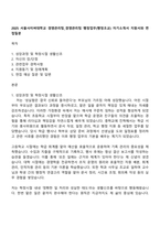 2025 서울사이버대학교 경영관리팀_경영관리팀 행정업무(행정조교) 자기소개서 지원서와 면접질문-1