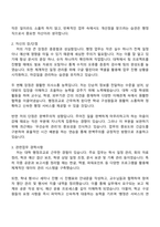 2025 서울사이버대학교 경영관리팀_경영관리팀 행정업무(행정조교) 자기소개서 지원서와 면접질문-2