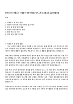 한국리서치 여론조사 사업본부 인턴 연구원 자기소개서 지원서와 2025면접자료-1