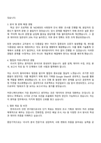 한국리서치 여론조사 사업본부 인턴 연구원 자기소개서 지원서와 2025면접자료-3
