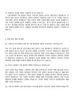 코엑스 2026신입(전시컨벤션베뉴) 자기소개서 지원서와 2025면접-4