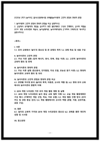 2025년 2학기 놀이지도 출석수업대체시험 과제물- 놀이이론의 고전적 관점과 현대적 관점-2