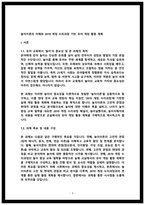 2025년 2학기 놀이지도 출석수업대체시험 과제물- 놀이이론의 고전적 관점과 현대적 관점-3