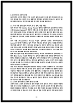 2025년 2학기 놀이지도 출석수업대체시험 과제물- 놀이이론의 고전적 관점과 현대적 관점-4