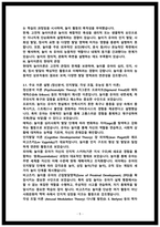 2025년 2학기 놀이지도 출석수업대체시험 과제물- 놀이이론의 고전적 관점과 현대적 관점-5