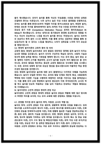 2025년 2학기 놀이지도 출석수업대체시험 과제물- 놀이이론의 고전적 관점과 현대적 관점-6