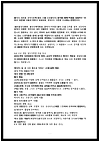 2025년 2학기 놀이지도 출석수업대체시험 과제물- 놀이이론의 고전적 관점과 현대적 관점-8