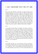 서울성모병원 실제 면접후기 및 질문답변 정리-2
