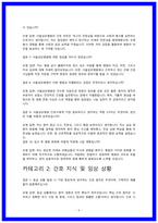 서울성모병원 실제 면접후기 및 질문답변 정리-6