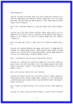 서울성모병원 실제 면접후기 및 질문답변 정리-9