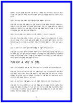 서울성모병원 실제 면접후기 및 질문답변 정리-10