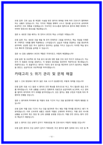서울성모병원 실제 면접후기 및 질문답변 정리-12