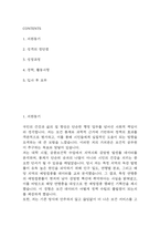 [보건직 공무원 합격 자기소개서] 보건직 공무원 합격 자소서 예문 (왜 보건직 공무원에 적합한 인재인지 강조한 자기소개서)-2