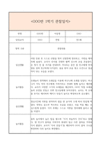만4세 1년분량 일상생활3개,놀이활동3개 관찰일지 및 1학기,2학기 총평과 발달평가 (놀이확장 지원사례 포함)-1
