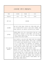 만4세 1년분량 일상생활3개,놀이활동3개 관찰일지 및 1학기,2학기 총평과 발달평가 (놀이확장 지원사례 포함)-4
