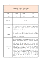 만4세 1년분량 일상생활3개,놀이활동3개 관찰일지 및 1학기,2학기 총평과 발달평가 (놀이확장 지원사례 포함)-6