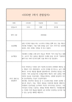 만4세 1년분량 일상생활3개,놀이활동3개 관찰일지 및 1학기,2학기 총평과 발달평가 (놀이확장 지원사례 포함)-8
