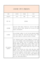 만4세 1년분량 일상생활3개,놀이활동3개 관찰일지 및 1학기,2학기 총평과 발달평가 (놀이확장 지원사례 포함)-10
