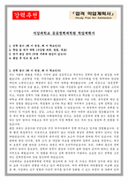 서강대학교 공공정책대학원 학업계획서-1