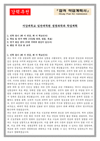 서강대학교 일반대학원 생명과학과 학업계획-1