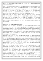 서강대학교 일반대학원 생명과학과 학업계획-3