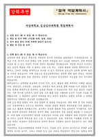 서강대학교 임상심리대학원 학업계획서-1