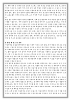 서강대학교 임상심리대학원 학업계획서-4