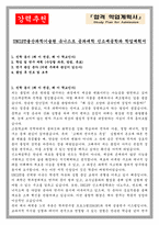 UNIST울산과학기술원 유니스트 공과대학 신소재공학과 학업계획서-1
