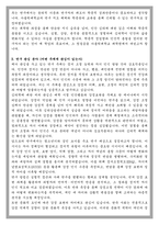 가톨릭대학교 대학원 심리학과 학업계획서-3
