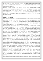 가톨릭대학교 대학원 심리학과 학업계획서-4