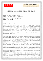가톨릭대학교 임상간호대학원 종양간호 전공 학업계획서-1