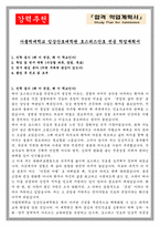 가톨릭대학교 임상간호대학원 호스피스간호 전공 학업계획서-1