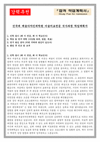 건국대 예술디자인대학원 미술치료전공 석사과정 학업계획서-1