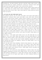 건국대 예술디자인대학원 미술치료전공 석사과정 학업계획서-3