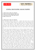 건국대학교 예술디자인대학원 미술치료학 학업계획서-1