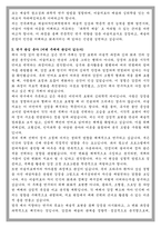 건국대학교 예술디자인대학원 미술치료학 학업계획서-3